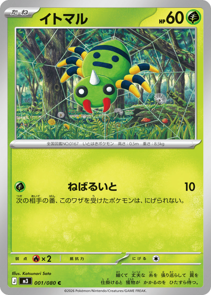 Spinarak – Nihil Zero 001/080 Pokémon card