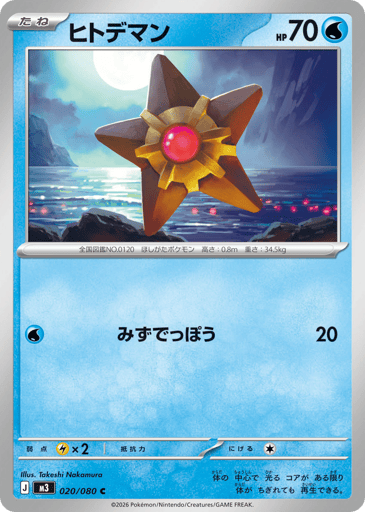Staryu - Nihil Zero 20