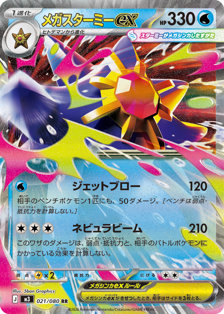 Mega Starmie ex – Nihil Zero 021/080 Pokémon card