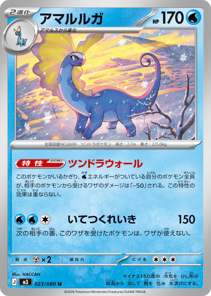 Aurorus – Nihil Zero 023/080 Pokémon card
