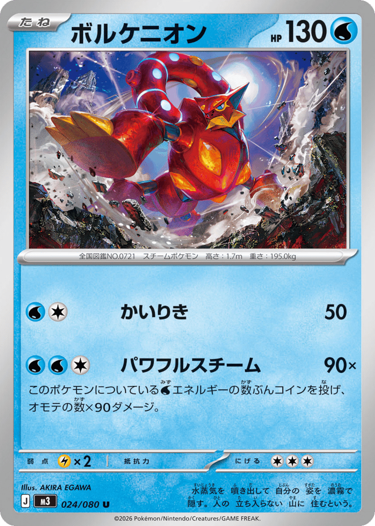 Volcanion – Nihil Zero 024/080 Pokémon card