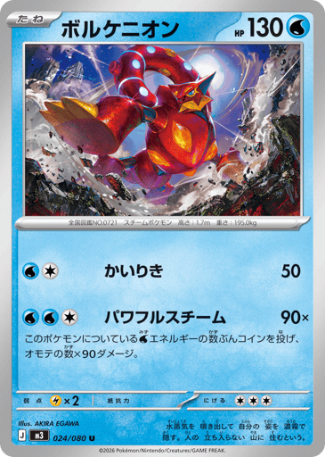Volcanion - Nihil Zero 24
