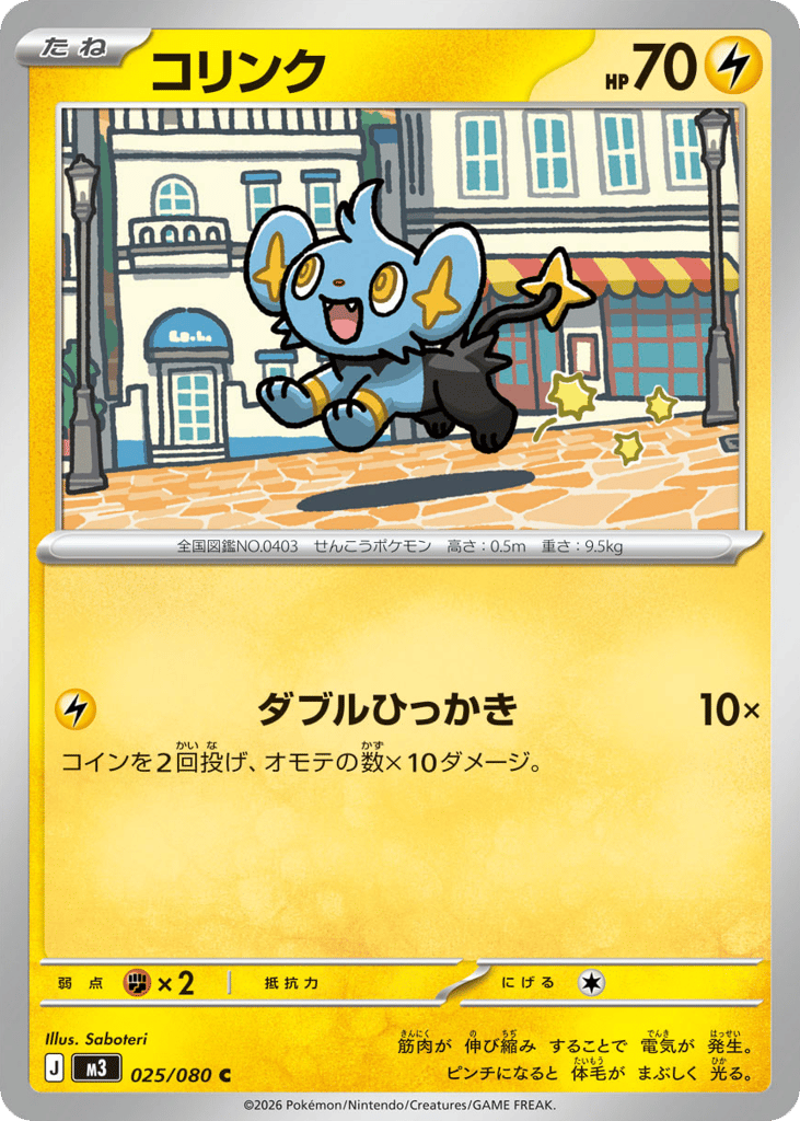 Shinx – Nihil Zero 025/080 Pokémon card