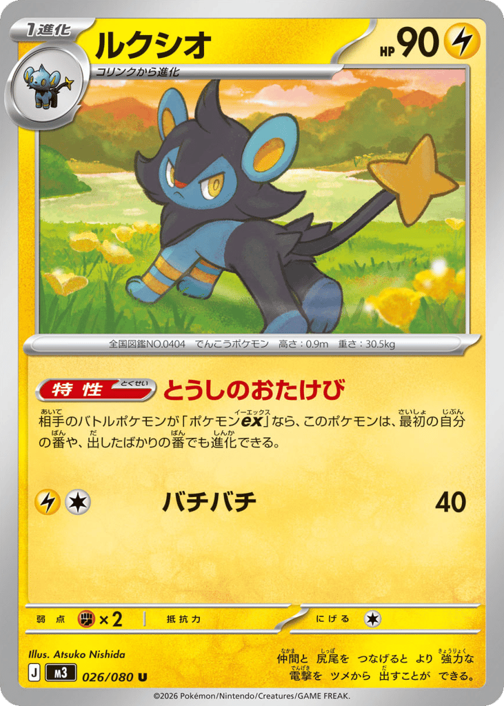 Luxio – Nihil Zero 026/080 Pokémon card