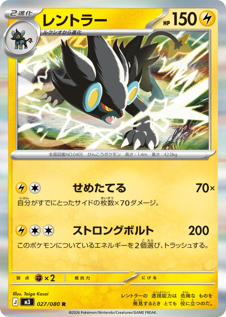 Luxray – Nihil Zero 027/080 Pokémon card