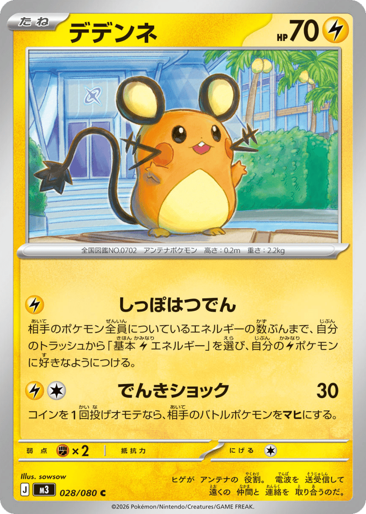 Dedenne – Nihil Zero 028/080 Pokémon card