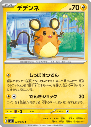 Dedenne - Nihil Zero 28