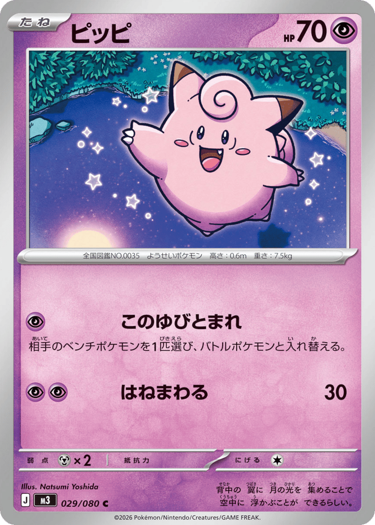 Clefairy – Nihil Zero 029/080 Pokémon card