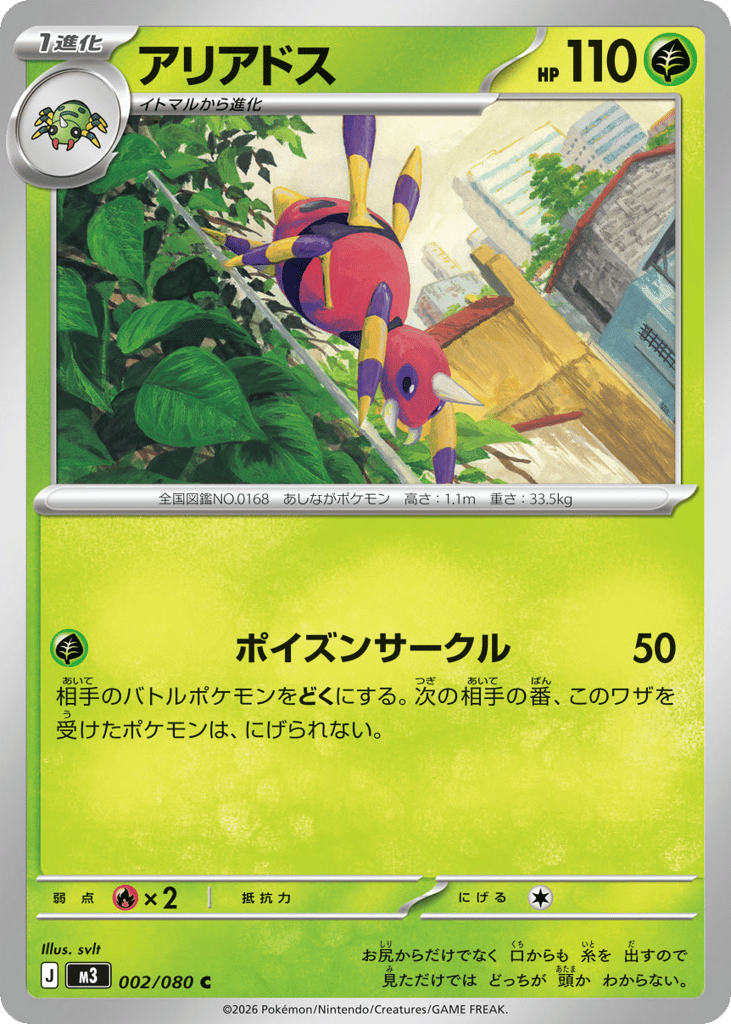 Ariados – Nihil Zero 002/080 Pokémon card