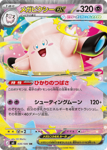 Mega Clefable ex - Nihil Zero 30