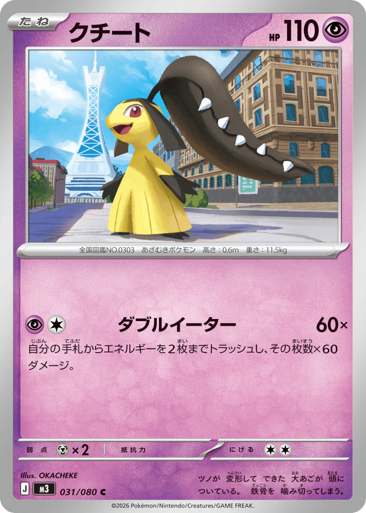 Mawile – Nihil Zero 031/080 Pokémon card