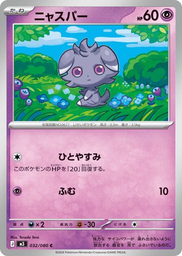 Espurr - Nihil Zero 32