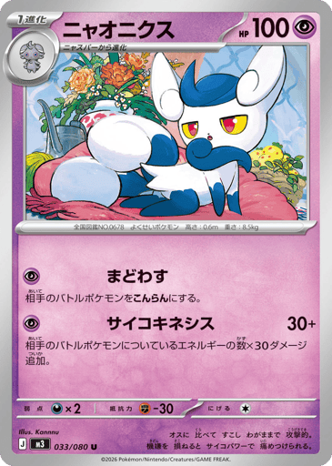 Meowstic - Nihil Zero 33