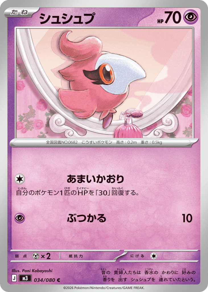 Spritzee – Nihil Zero 034/080 Pokémon card