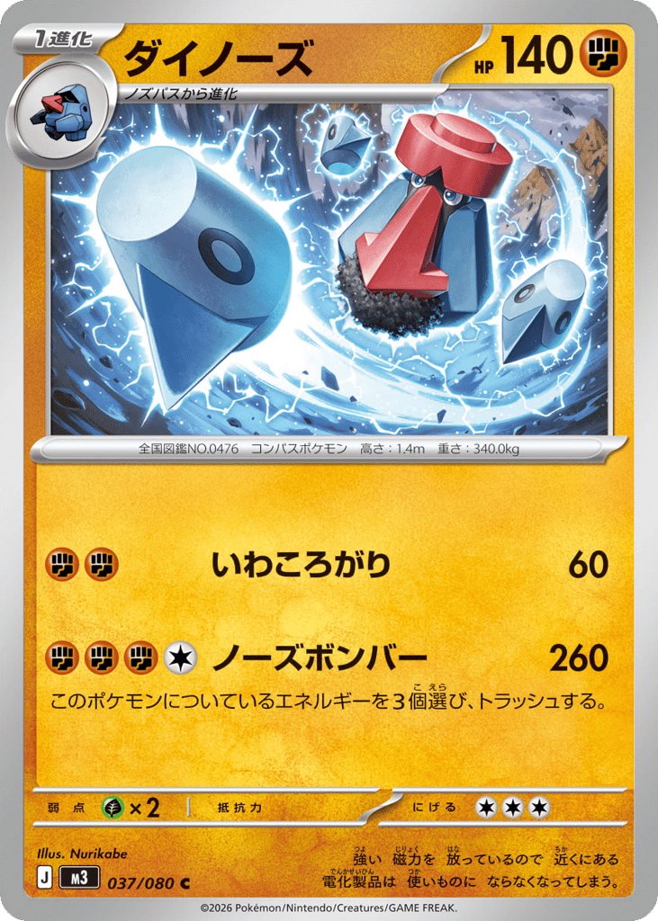 Probopass – Nihil Zero 037/080 Pokémon card