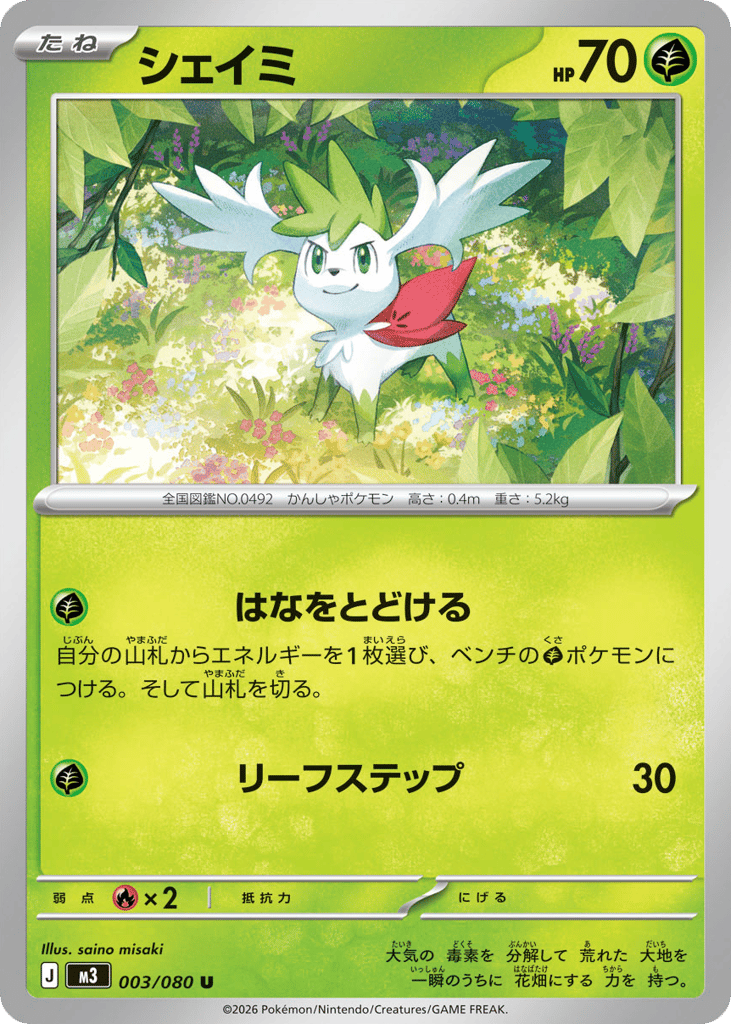 Shaymin – Nihil Zero 003/080 Pokémon card