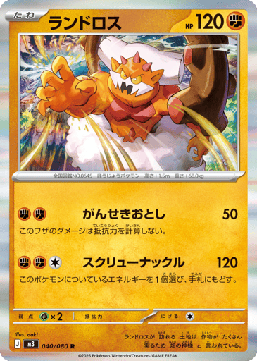 Landorus - Nihil Zero 40