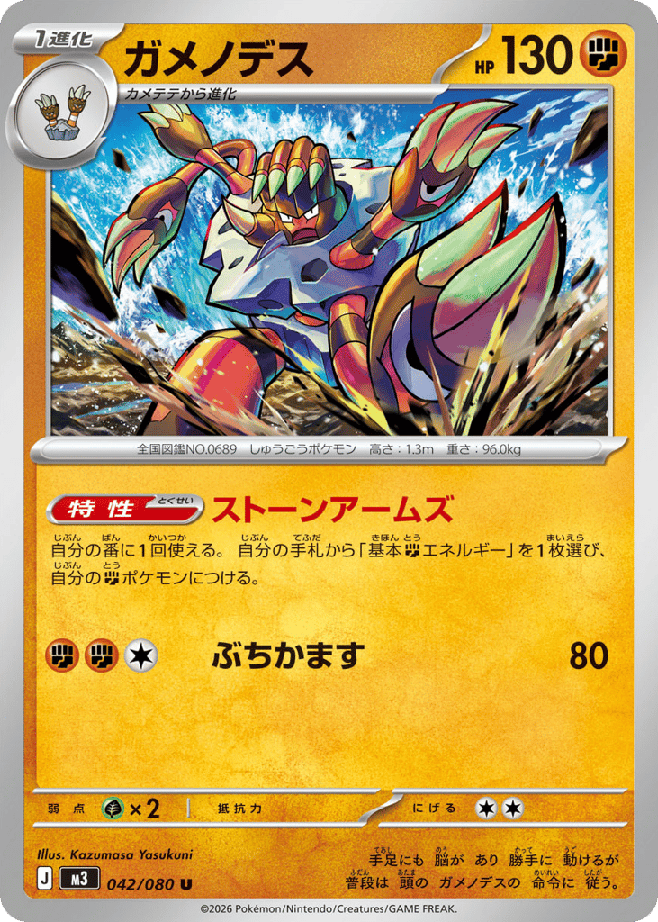 Barbaracle – Nihil Zero 042/080 Pokémon card