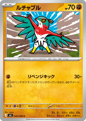 Hawlucha - Nihil Zero 45