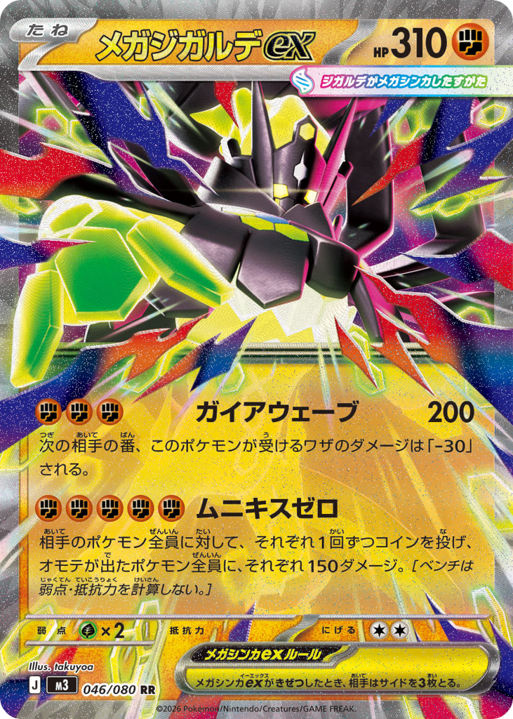 Mega Zygarde ex – Nihil Zero 046/080 Pokémon card