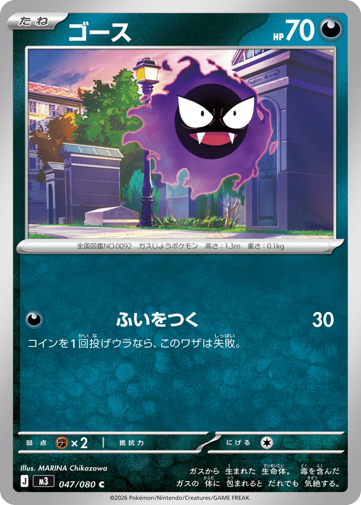 Gastly – Nihil Zero 047/080 Pokémon card