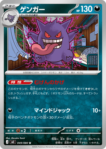 Gengar - Nihil Zero 49