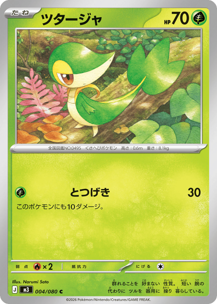 Snivy – Nihil Zero 004/080 Pokémon card