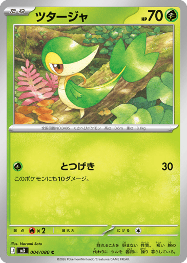 Snivy - Nihil Zero 4