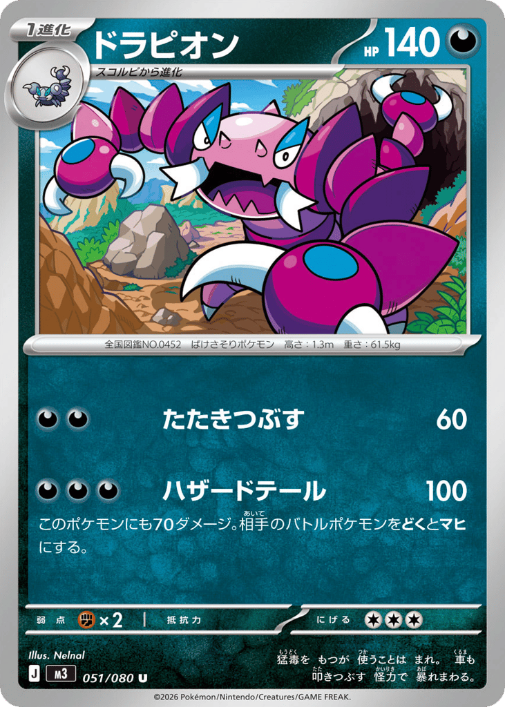 Drapion – Nihil Zero 051/080 Pokémon card