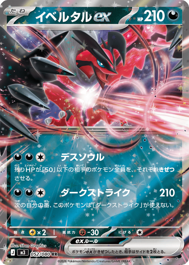 Yveltal ex – Nihil Zero 052/080 Pokémon card
