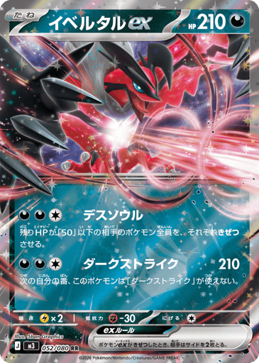 Yveltal ex - Nihil Zero 52