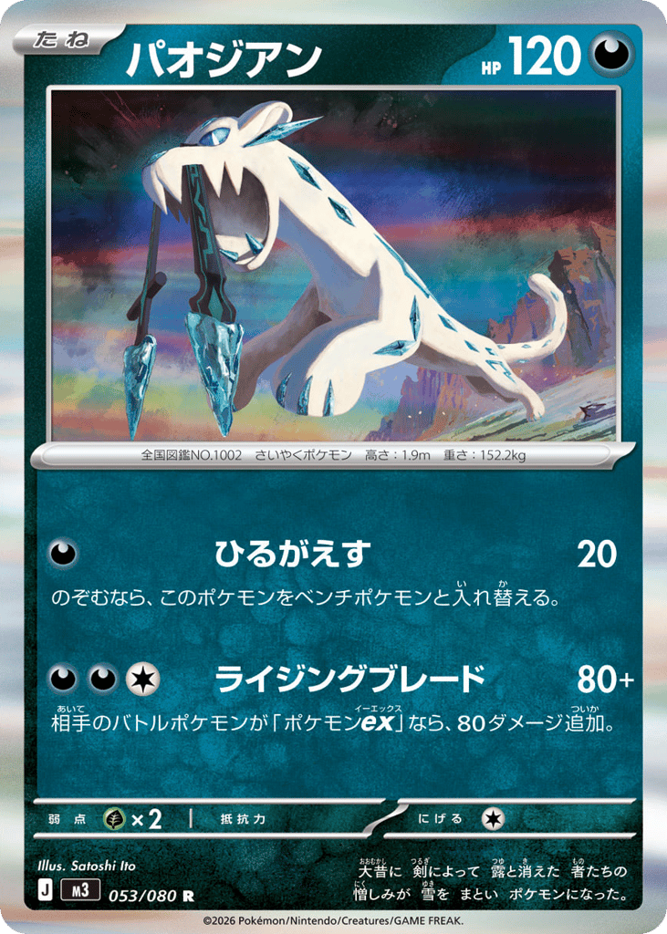 Chien-Pao – Nihil Zero 053/080 Pokémon card