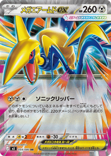 Mega Skarmory ex - Nihil Zero 54