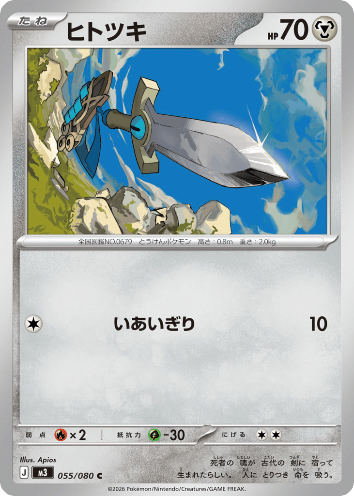 Honedge – Nihil Zero 055/080 Pokémon card
