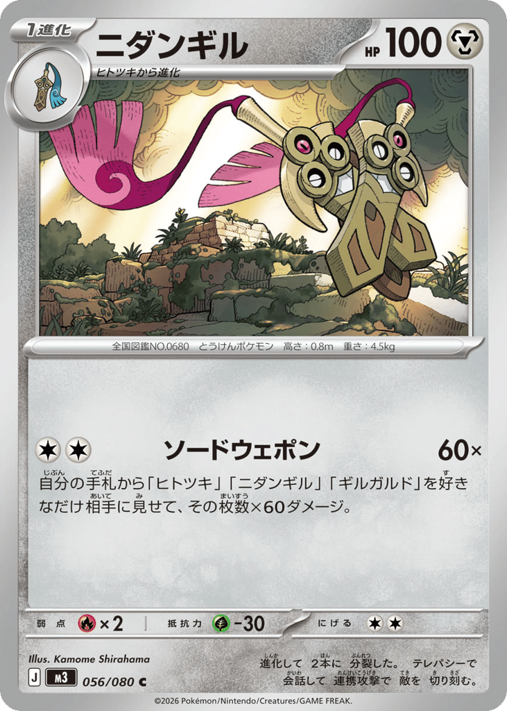 Doublade – Nihil Zero 056/080 Pokémon card