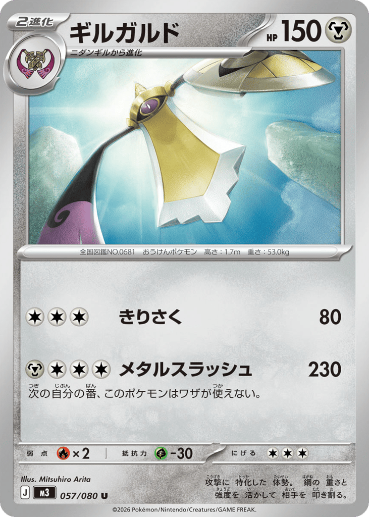Aegislash – Nihil Zero 057/080 Pokémon card