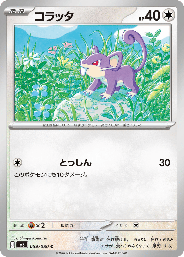 Rattata – Nihil Zero 059/080 Pokémon card