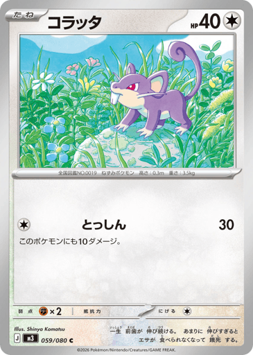 Rattata - Nihil Zero 59