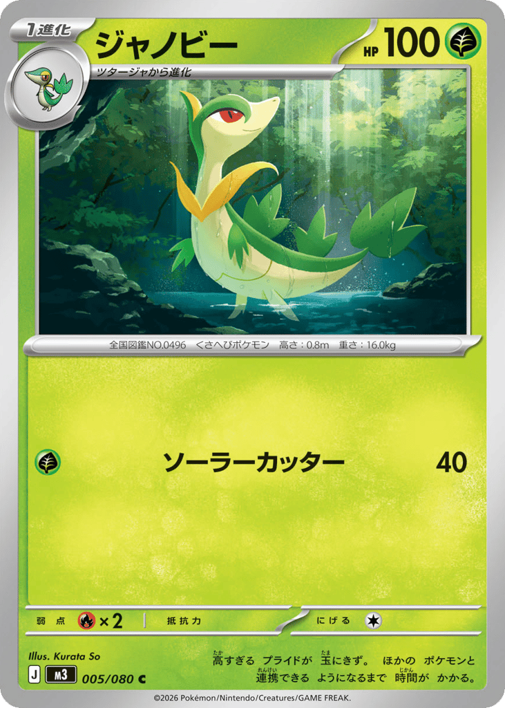 Servine – Nihil Zero 005/080 Pokémon card
