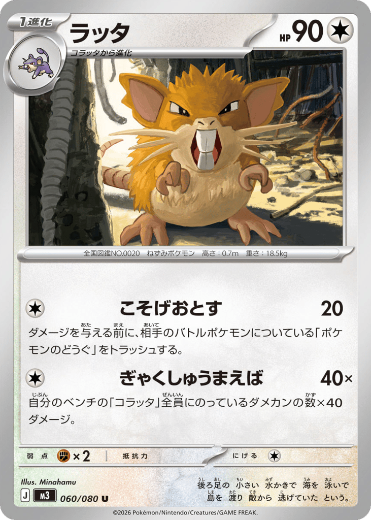 Raticate – Nihil Zero 060/080 Pokémon card