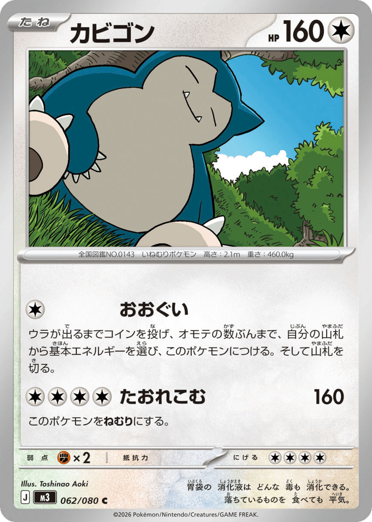 Snorlax – Nihil Zero 062/080 Pokémon card