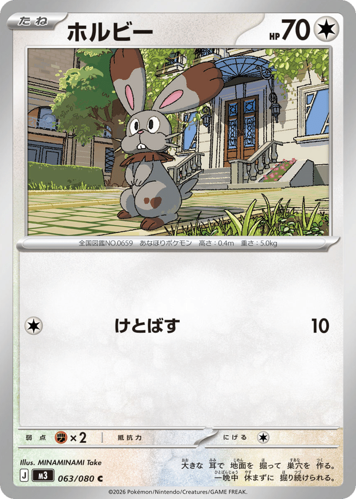 Bunnelby – Nihil Zero 063/080 Pokémon card