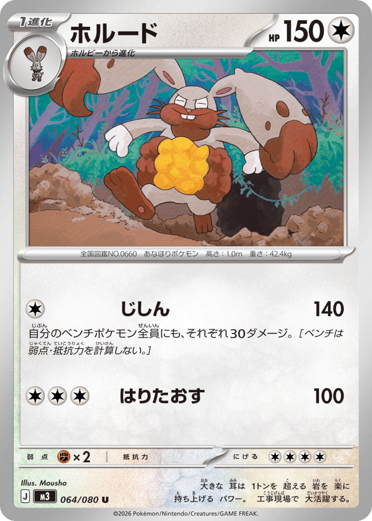 Diggersby – Nihil Zero 064/080 Pokémon card