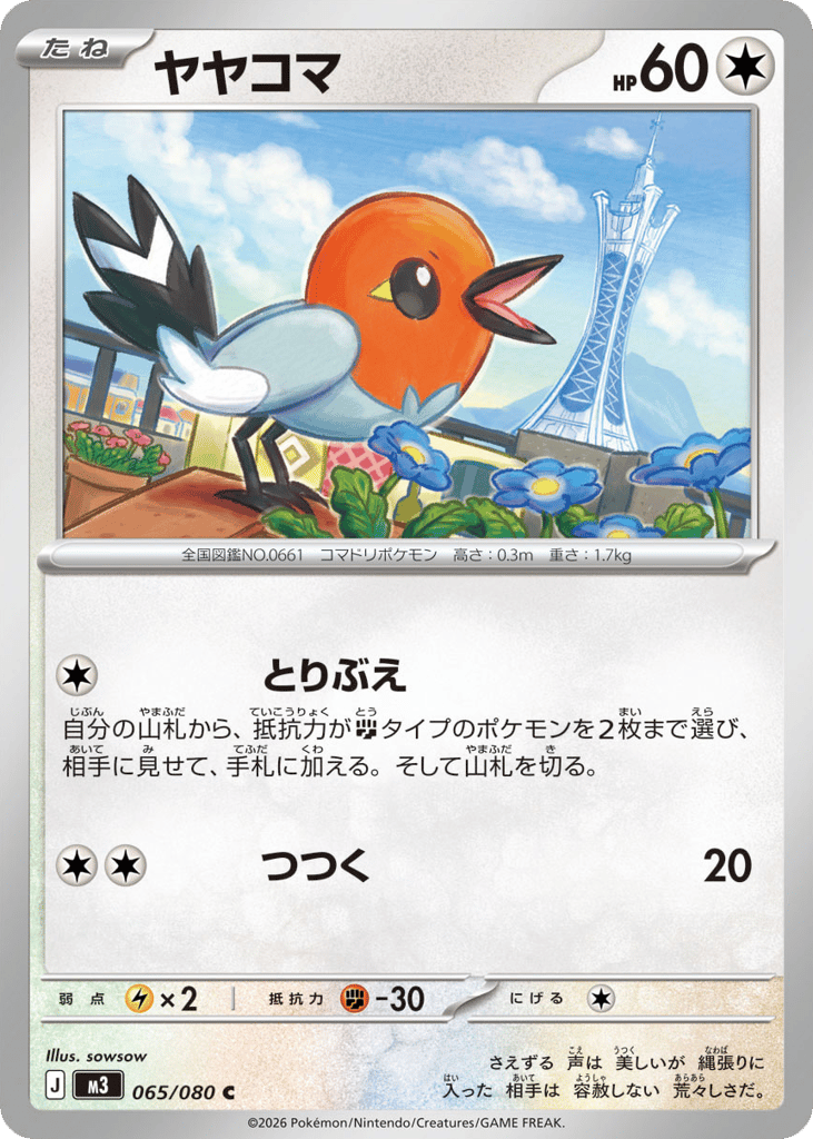 Fletchling – Nihil Zero 065/080 Pokémon card
