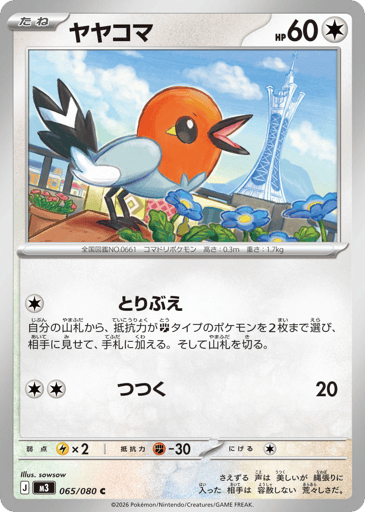 Fletchling - Nihil Zero 65