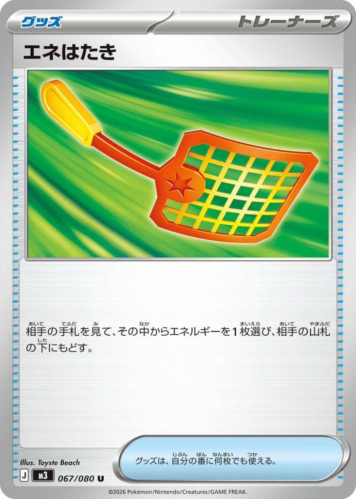Energy Swatter – Nihil Zero 067/080 Pokémon card