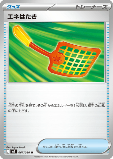 Energy Swatter - Nihil Zero 67