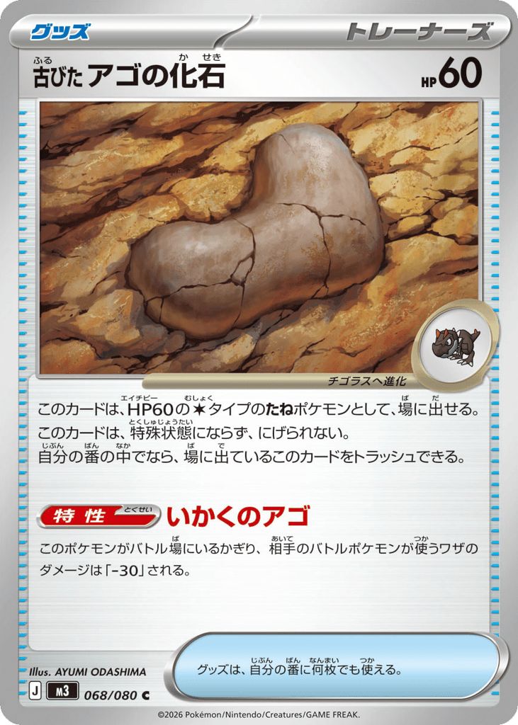 Antique Jaw Fossil – Nihil Zero 068/080 Pokémon card