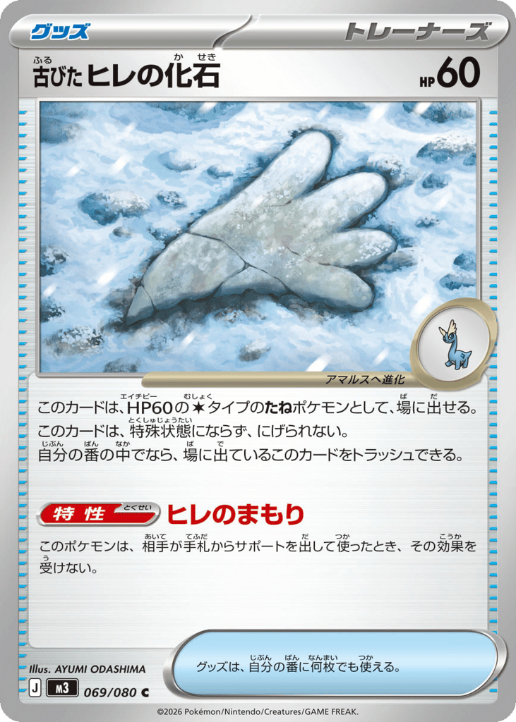 Antique Sail Fossil – Nihil Zero 069/080 Pokémon card