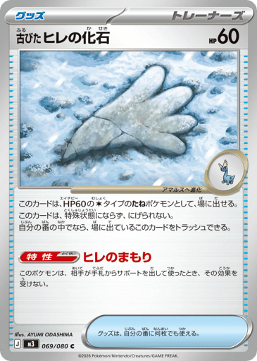 Antique Sail Fossil - Nihil Zero 69